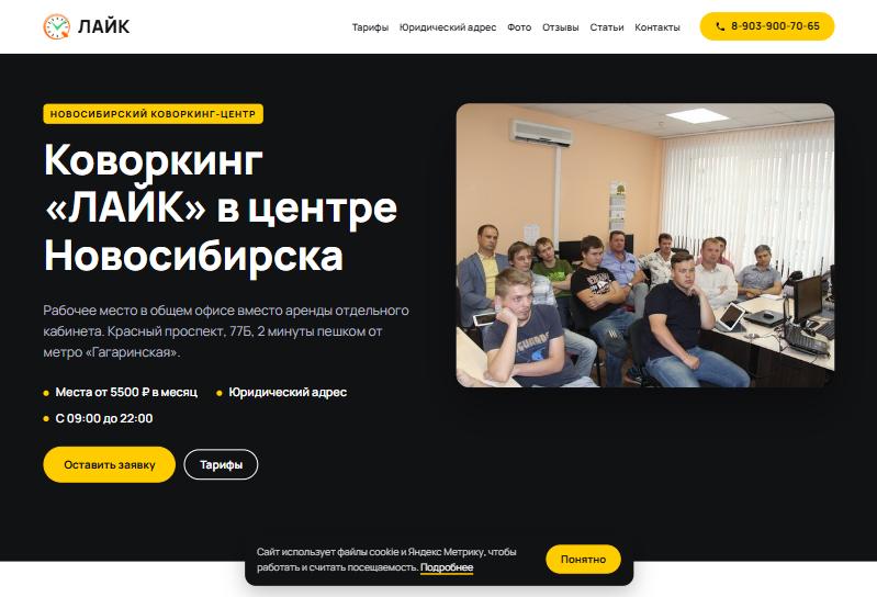 Сайт коворкинга ЛАЙК